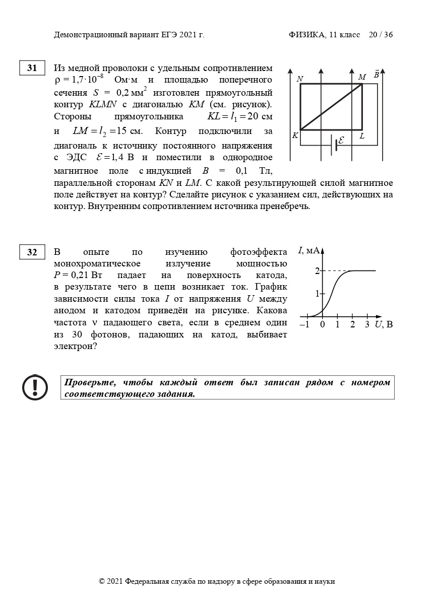 Демоверсия ЕГЭ физика 2021