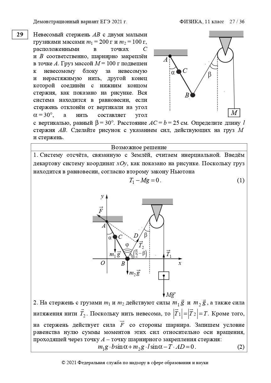 Демоверсия ЕГЭ физика 2021