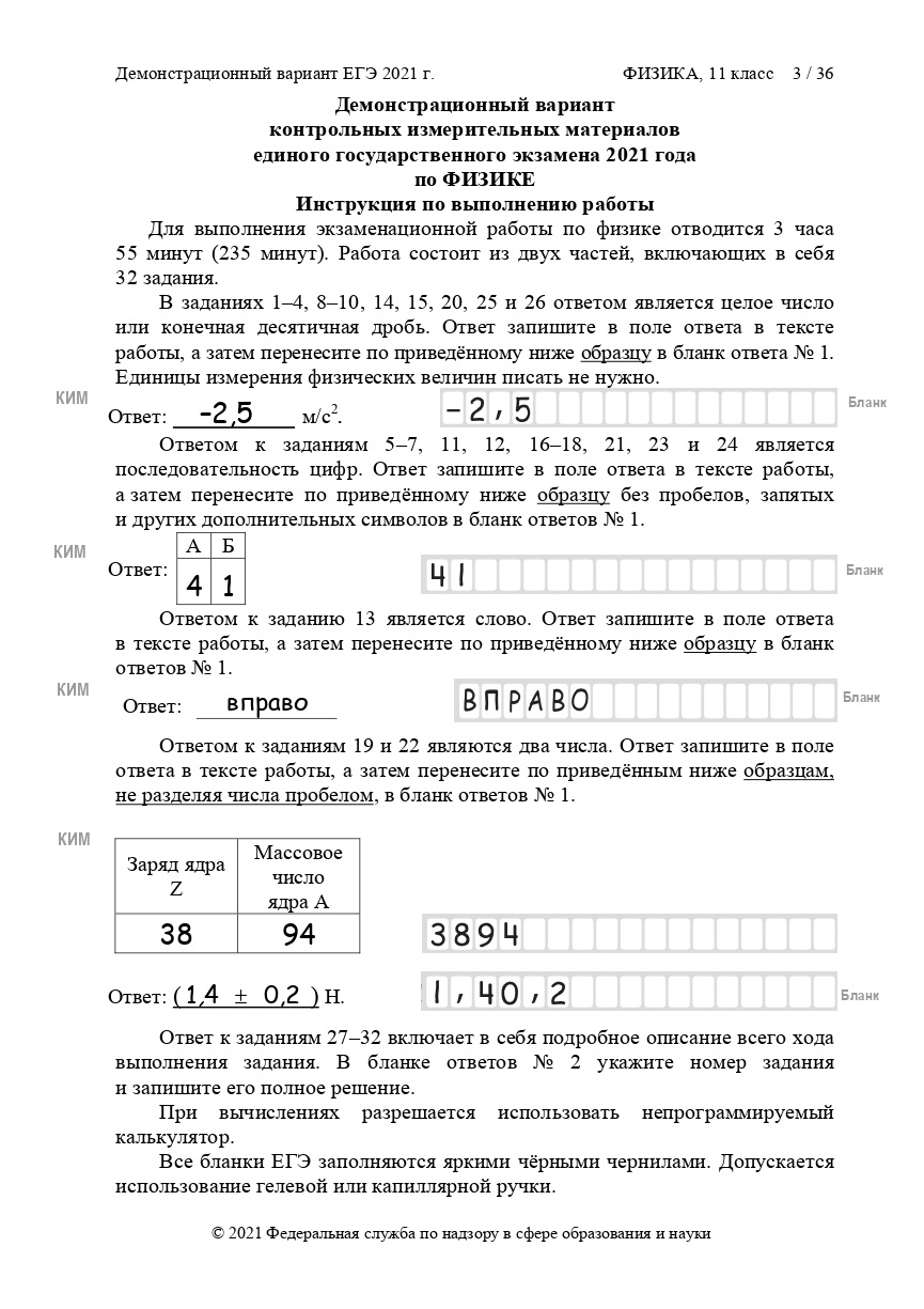 Егэ по физике образец