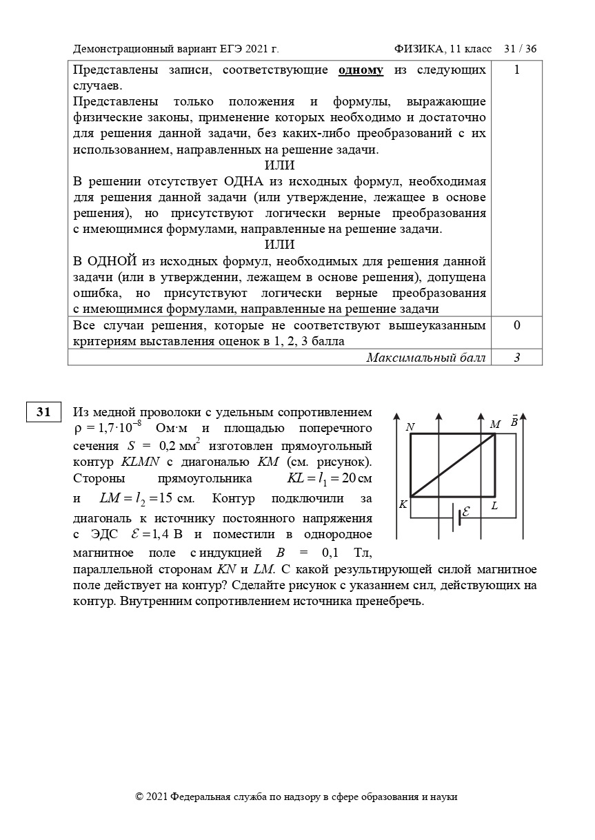 Демоверсия ЕГЭ физика 2021