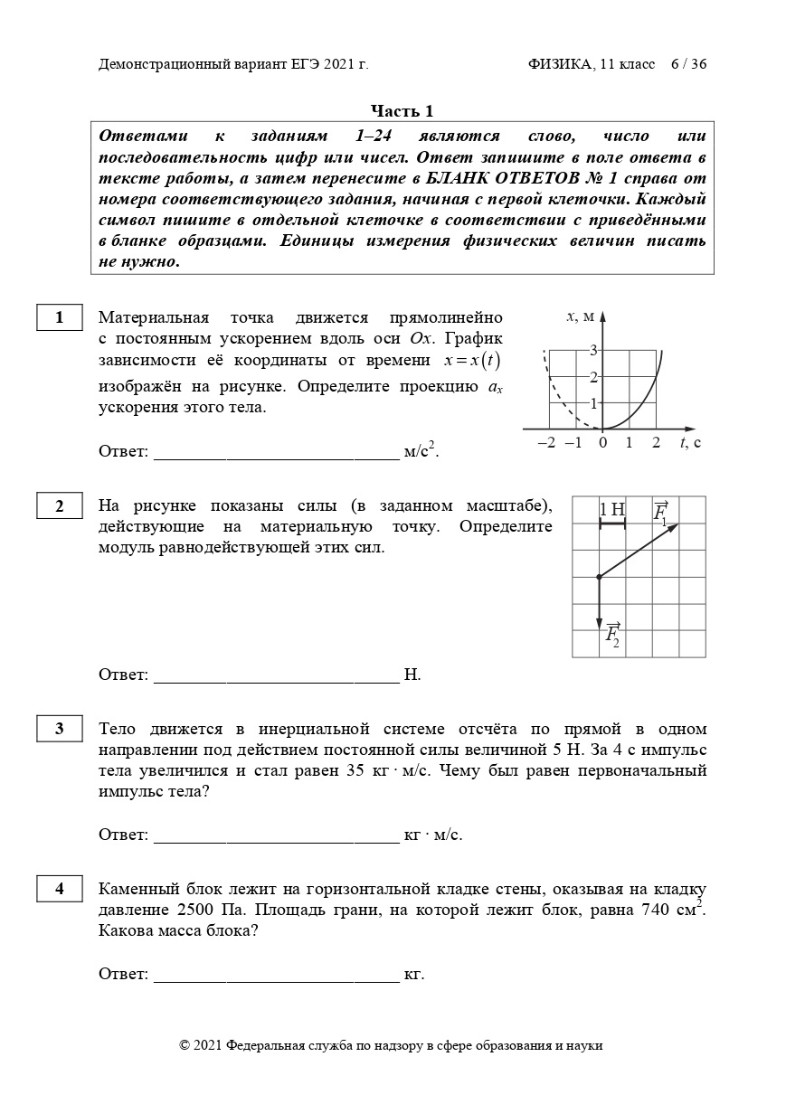 Демоверсия ЕГЭ физика 2021