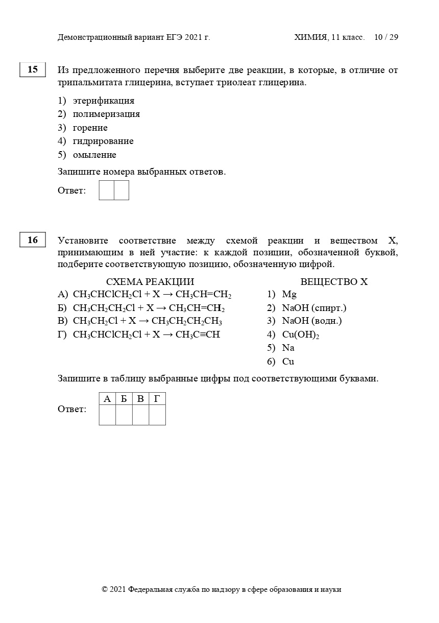 Демоверсия ЕГЭ химия 2021