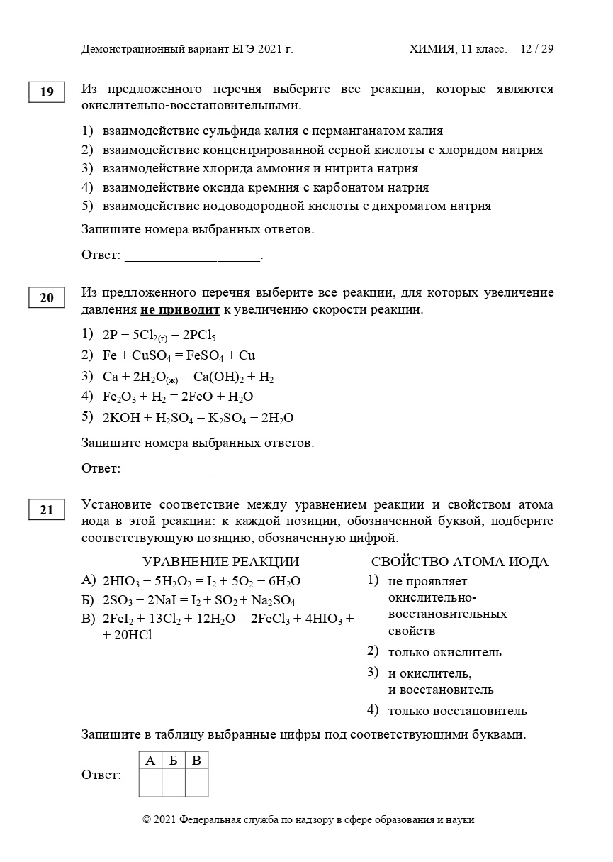 Демоверсия ЕГЭ по химии 2021 | LANCMAN SCHOOL