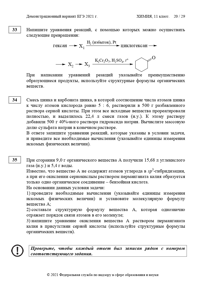 Демоверсия ЕГЭ химия 2021