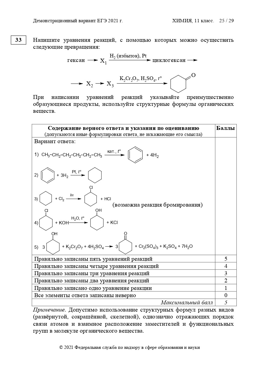 Демоверсия ЕГЭ химия 2021