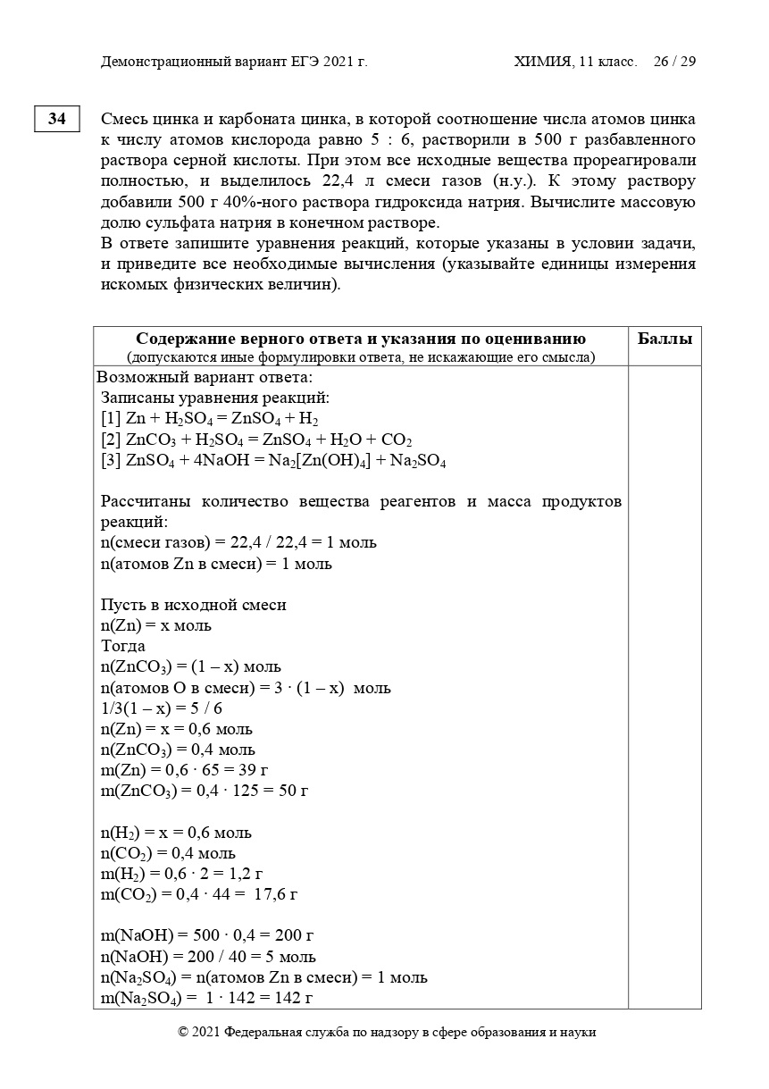 Сколько пишется огэ по химии. Демонстрационный вариант ЕГЭ химия 2021. Реальный вариант ЕГЭ химия 2021. Демовариант ЕГЭ 2021 химия. Химия ЕГЭ 2021 варианты.