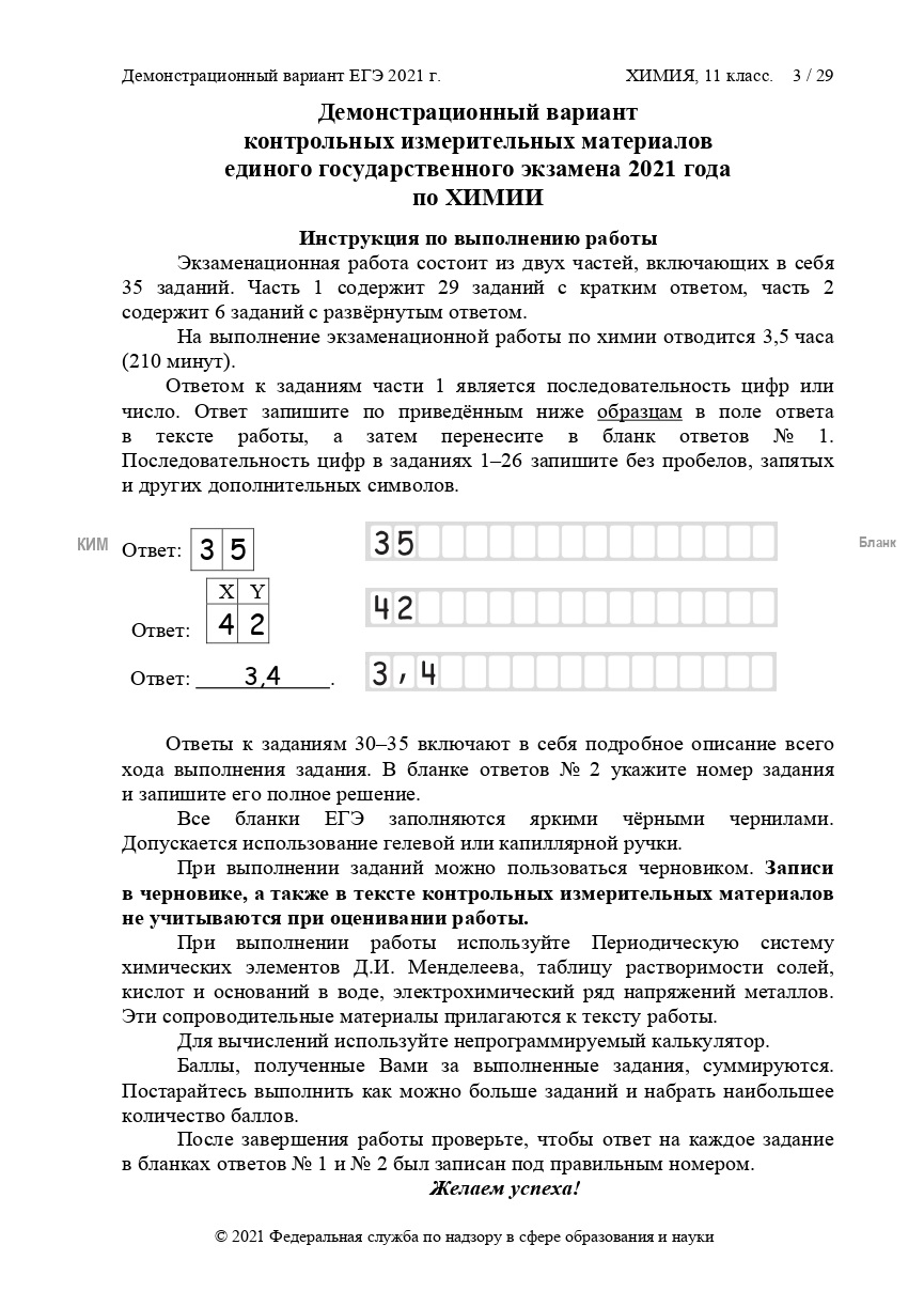 Демонстрационный вариант химия. Химия ЕГЭ 2021. Демонстрационный вариант ЕГЭ по химии. Демо вариант ЕГЭ химия.