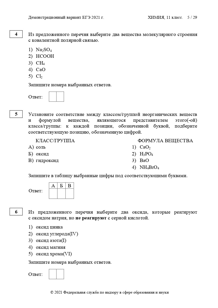 Демоверсия ЕГЭ по химии 2021 | LANCMAN SCHOOL