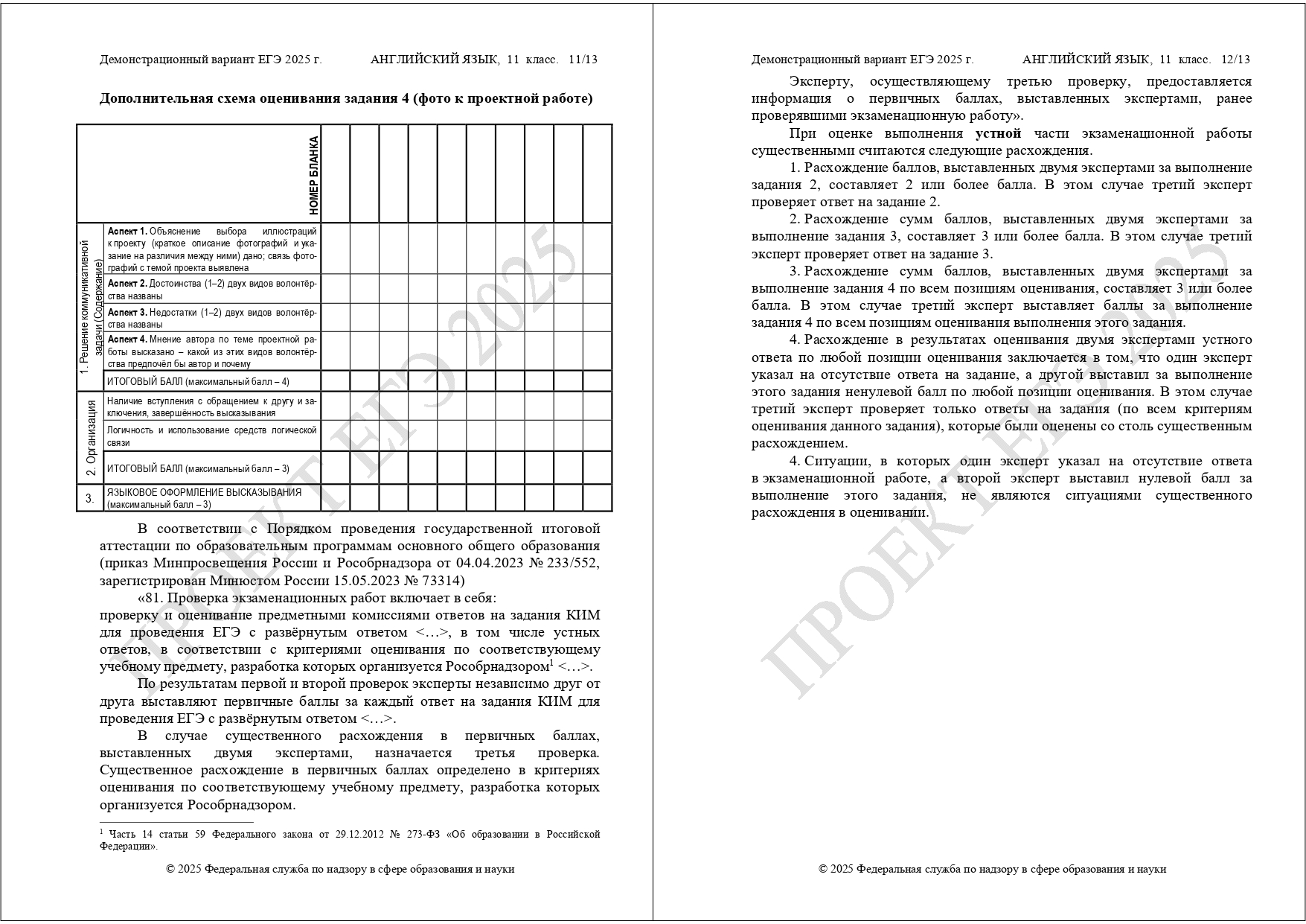 демоверсия ЕГЭ английский язык 2025