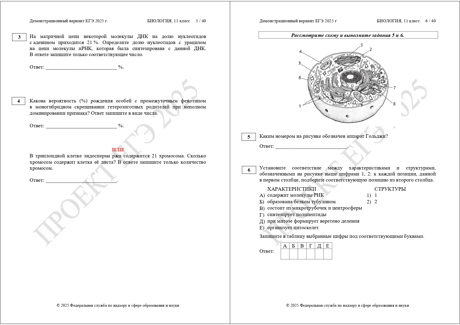 демоверсия ЕГЭ биология 2025