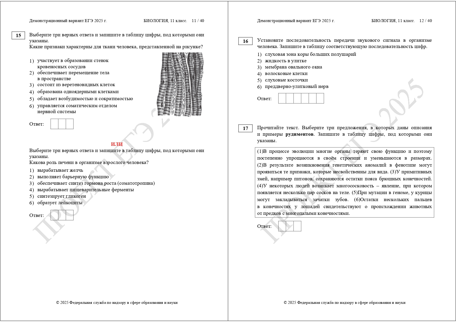 демоверсия ЕГЭ биология 2025