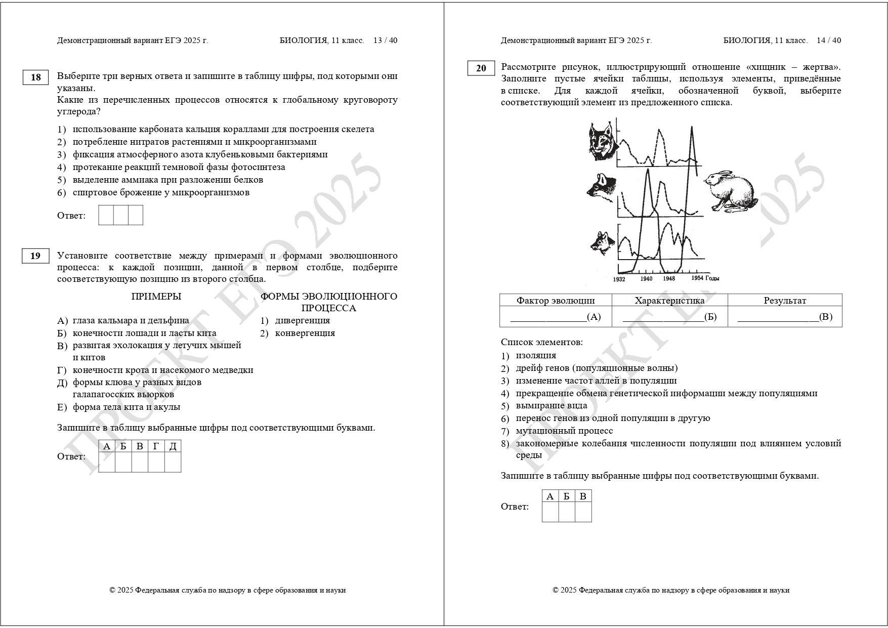 демоверсия ЕГЭ биология 2025