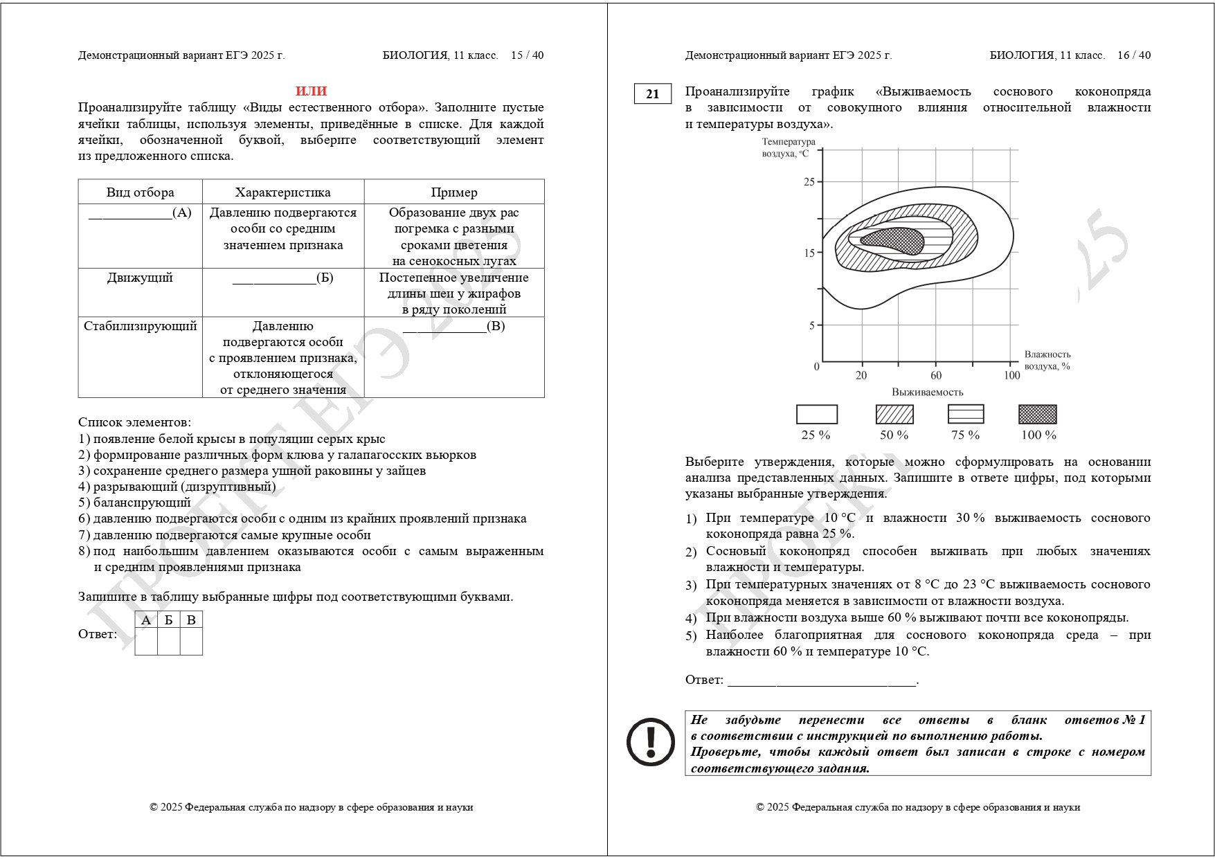 демоверсия ЕГЭ биология 2025