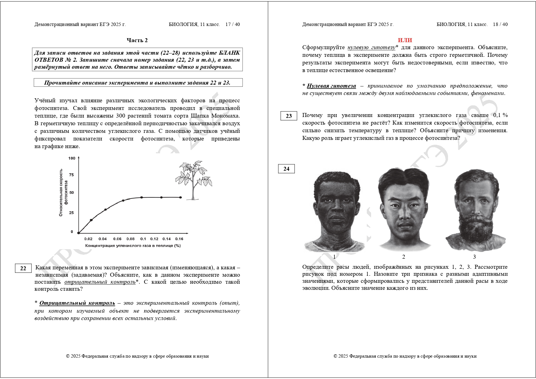 демоверсия ЕГЭ биология 2025