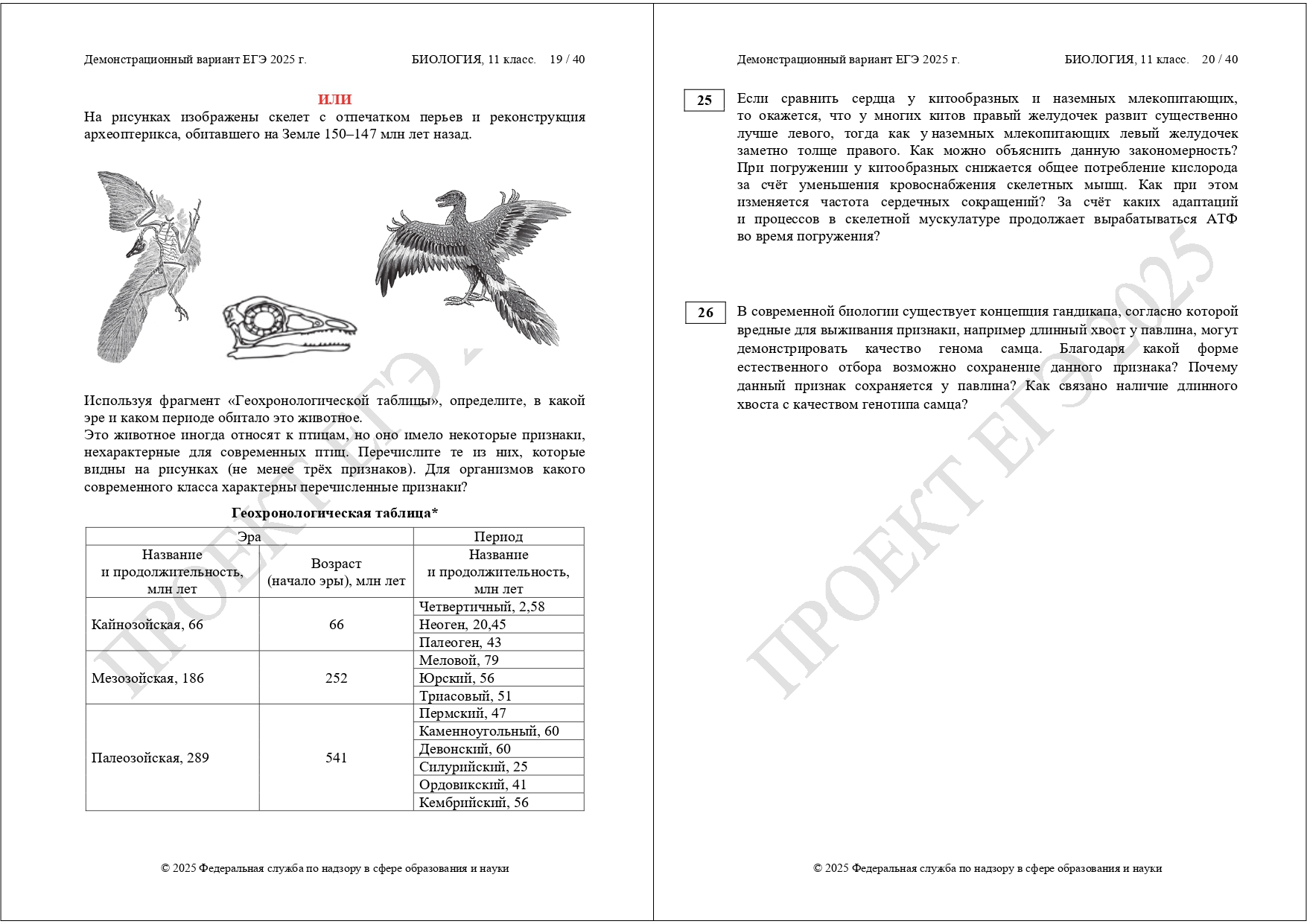 демоверсия ЕГЭ биология 2025