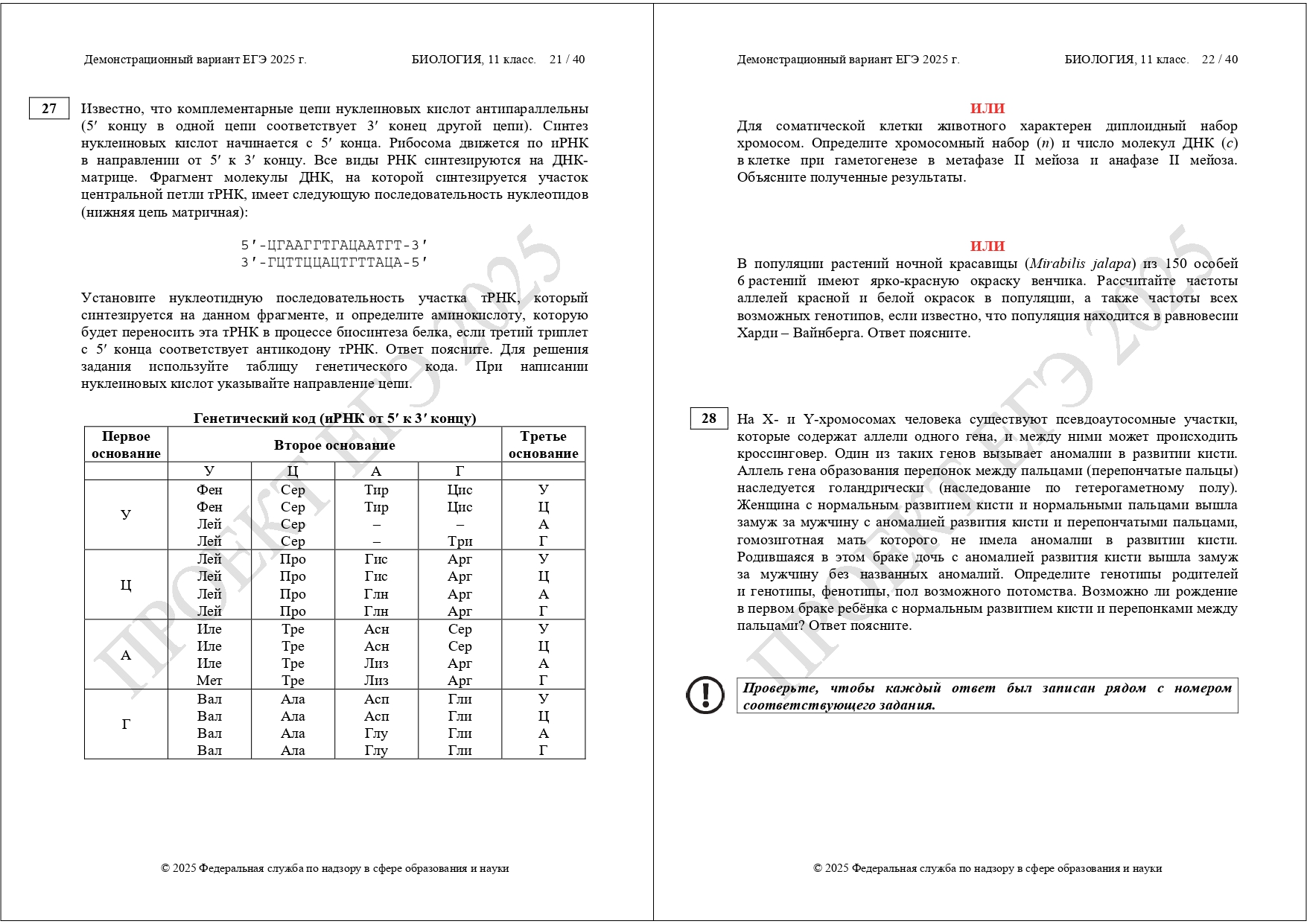 демоверсия ЕГЭ биология 2025