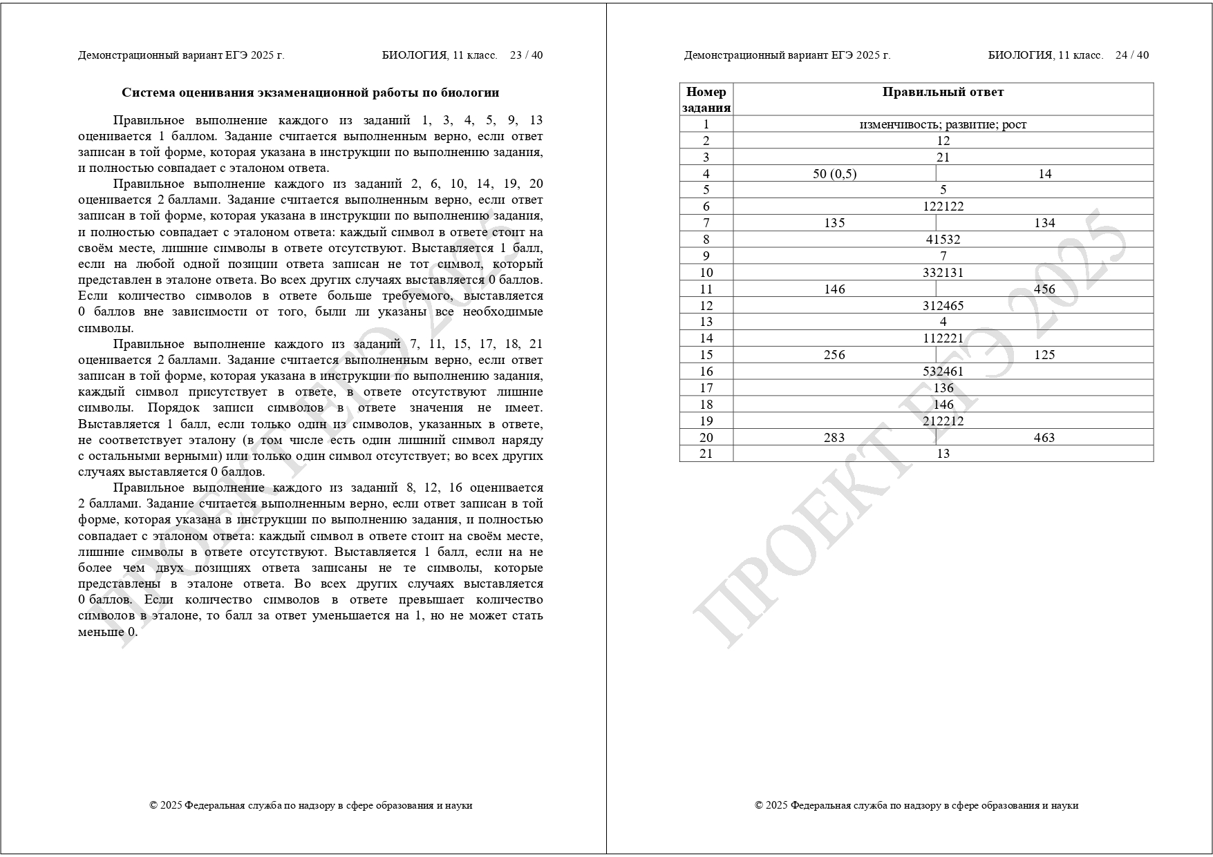 демоверсия ЕГЭ биология 2025