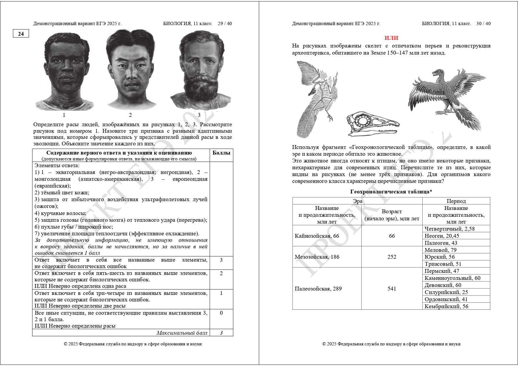 демоверсия ЕГЭ биология 2025