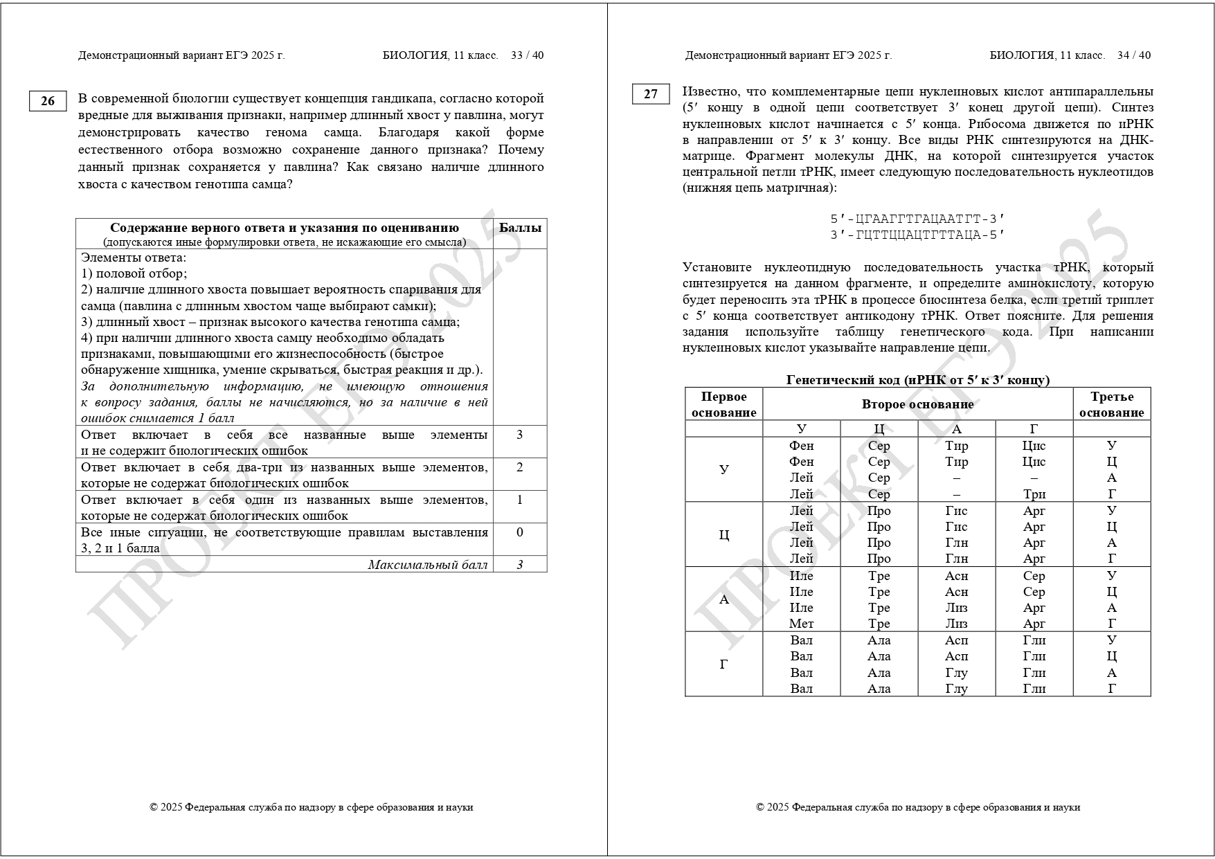 демоверсия ЕГЭ биология 2025