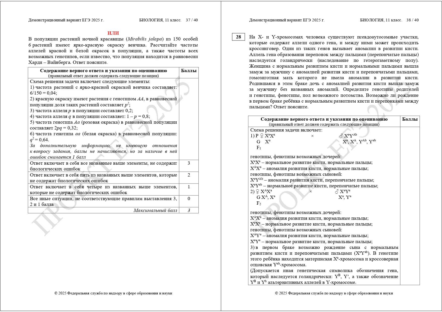 демоверсия ЕГЭ биология 2025