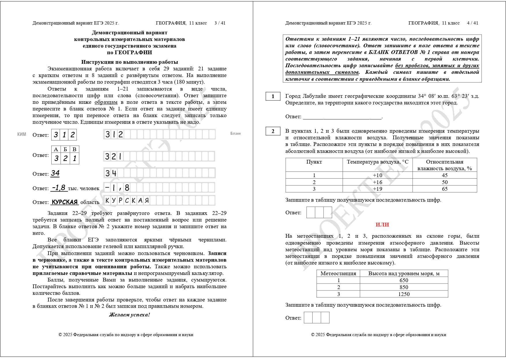 демоверсия ЕГЭ география 2025