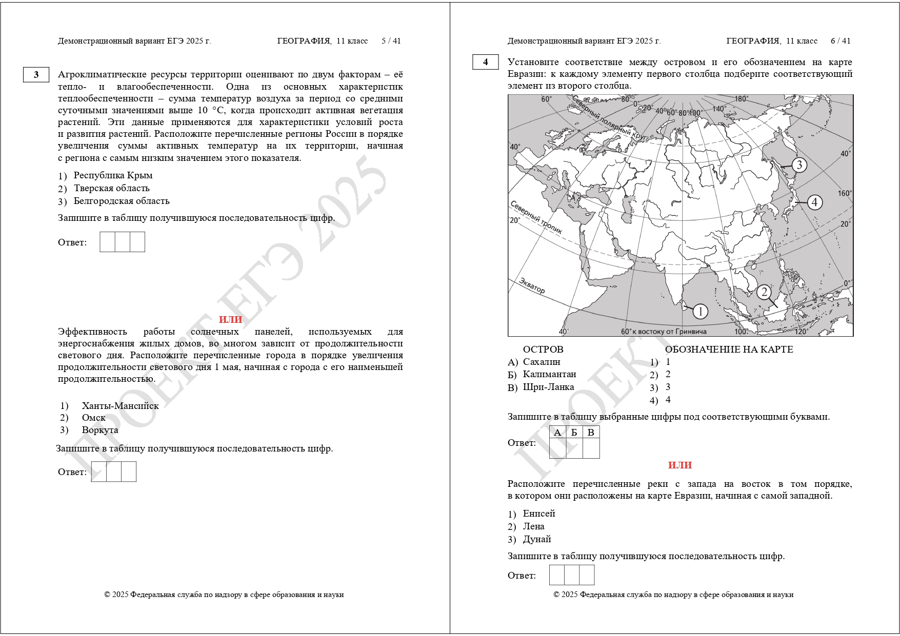 демоверсия ЕГЭ география 2025