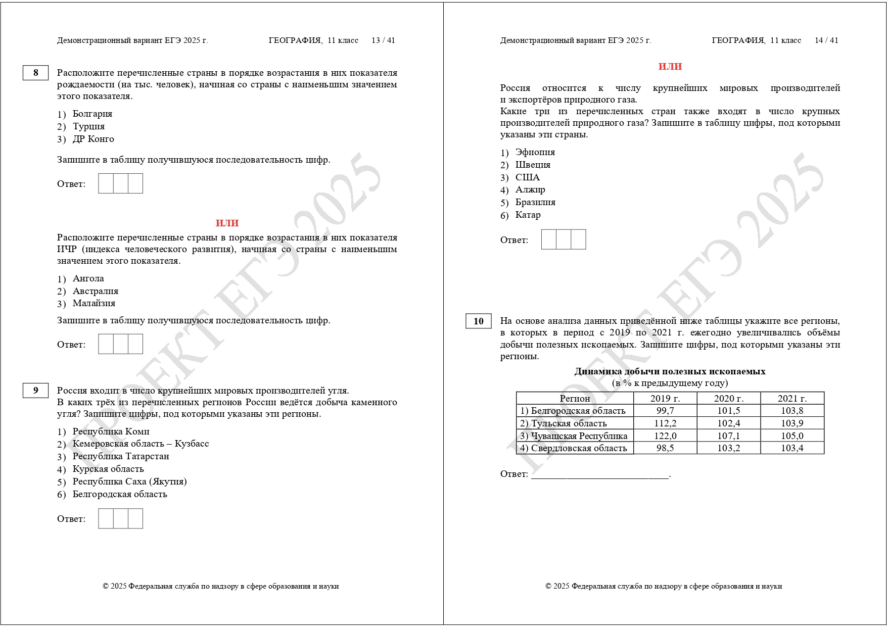 демоверсия ЕГЭ география 2025