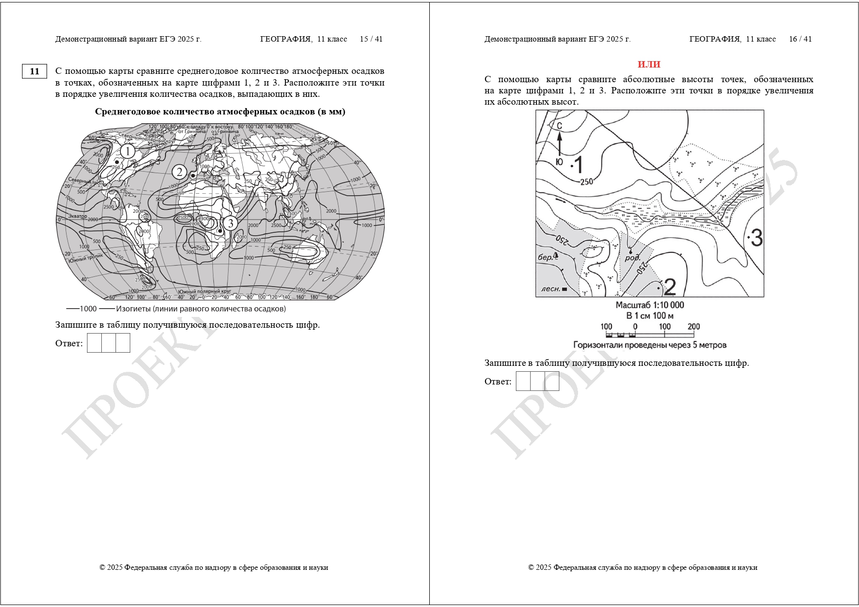 демоверсия ЕГЭ география 2025