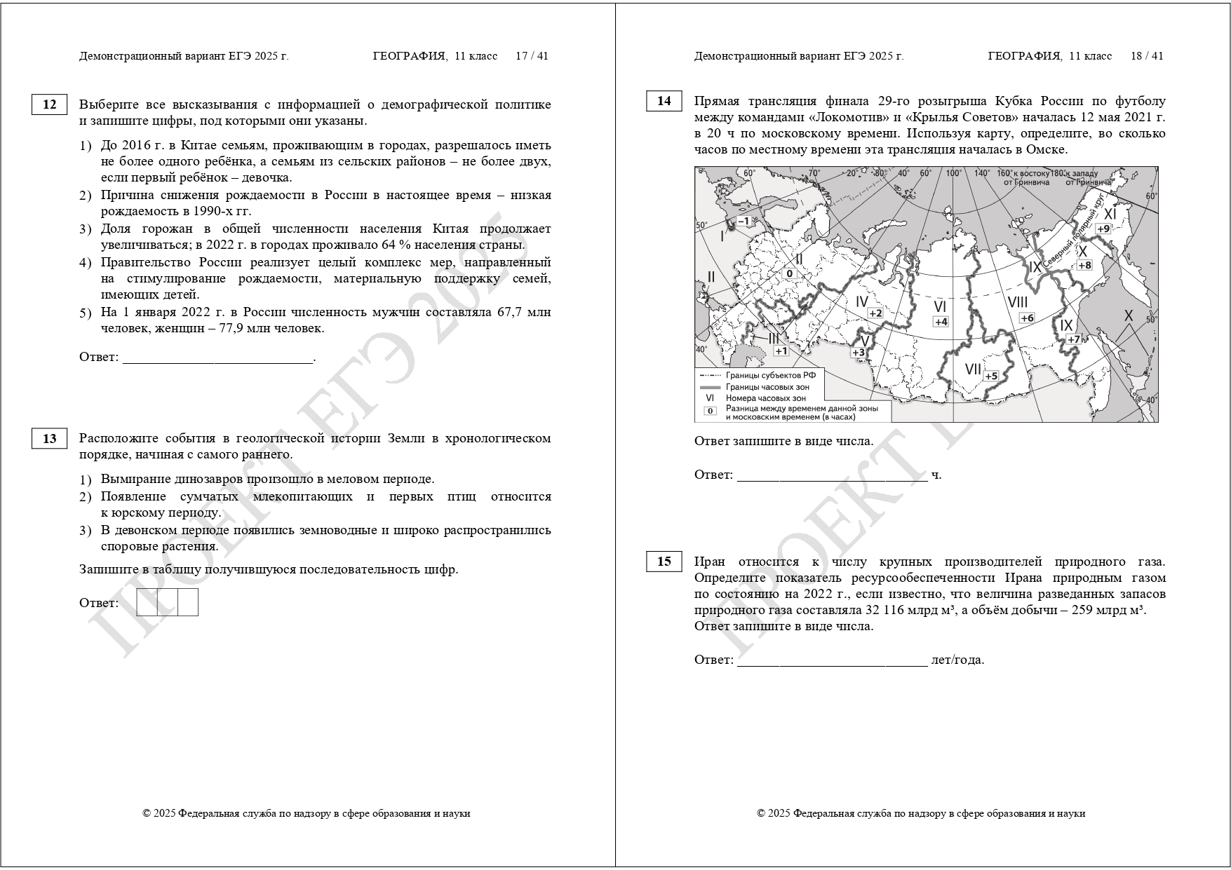 демоверсия ЕГЭ география 2025