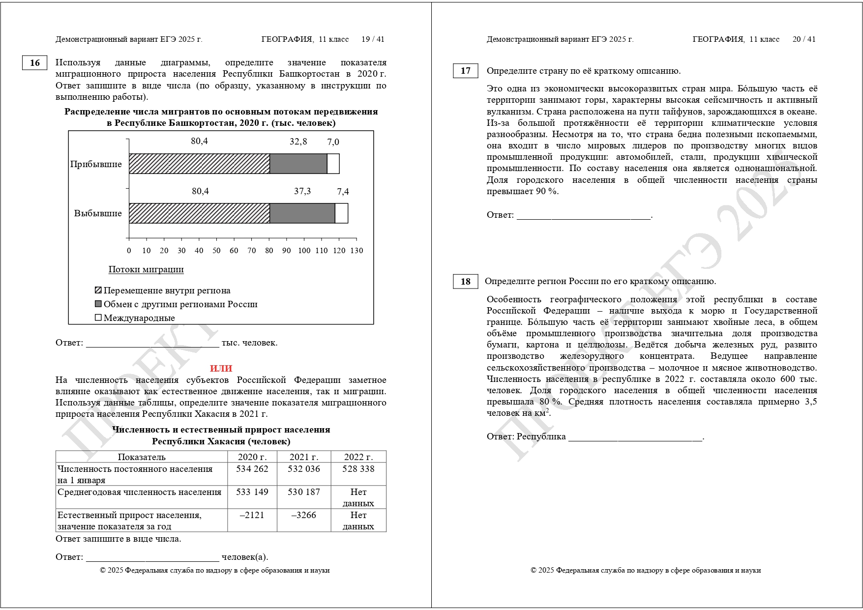 демоверсия ЕГЭ география 2025