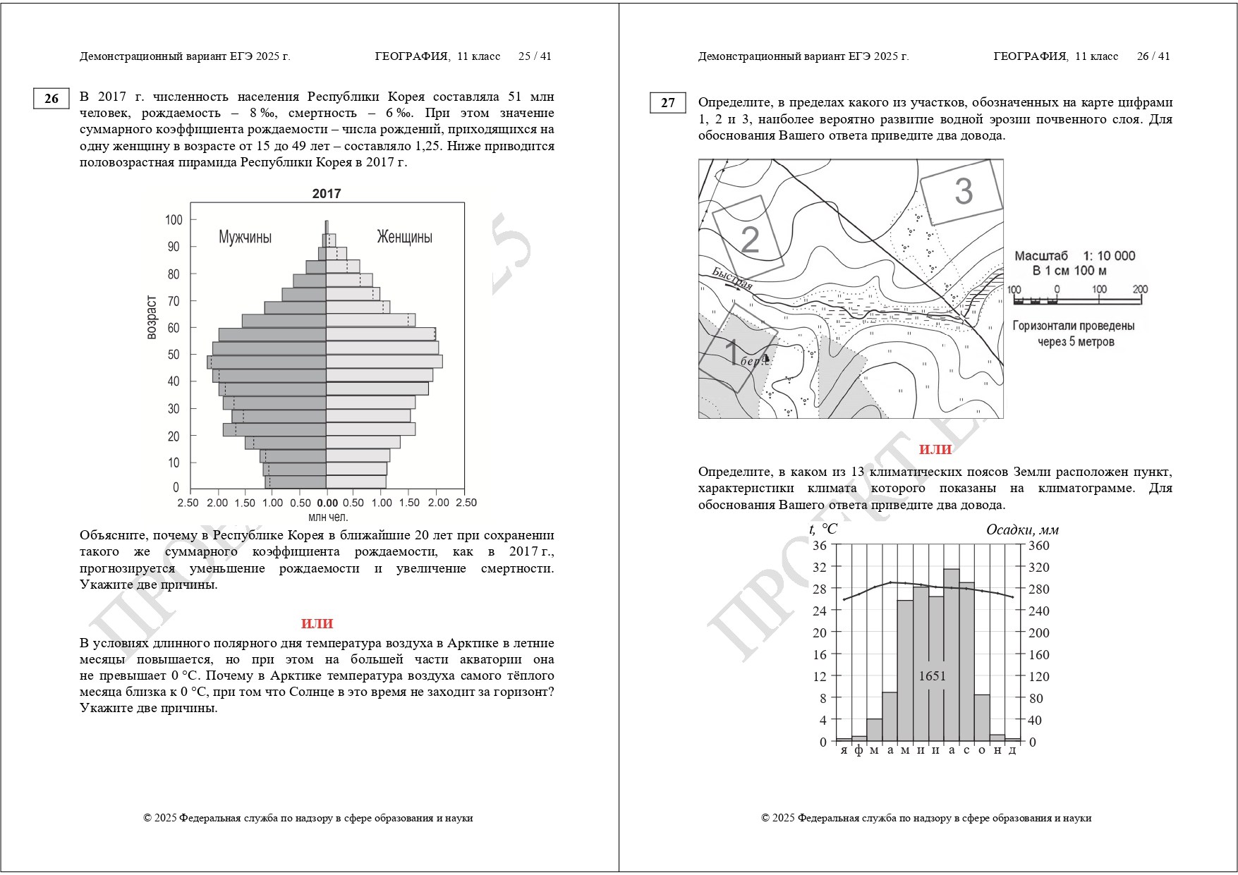 демоверсия ЕГЭ география 2025