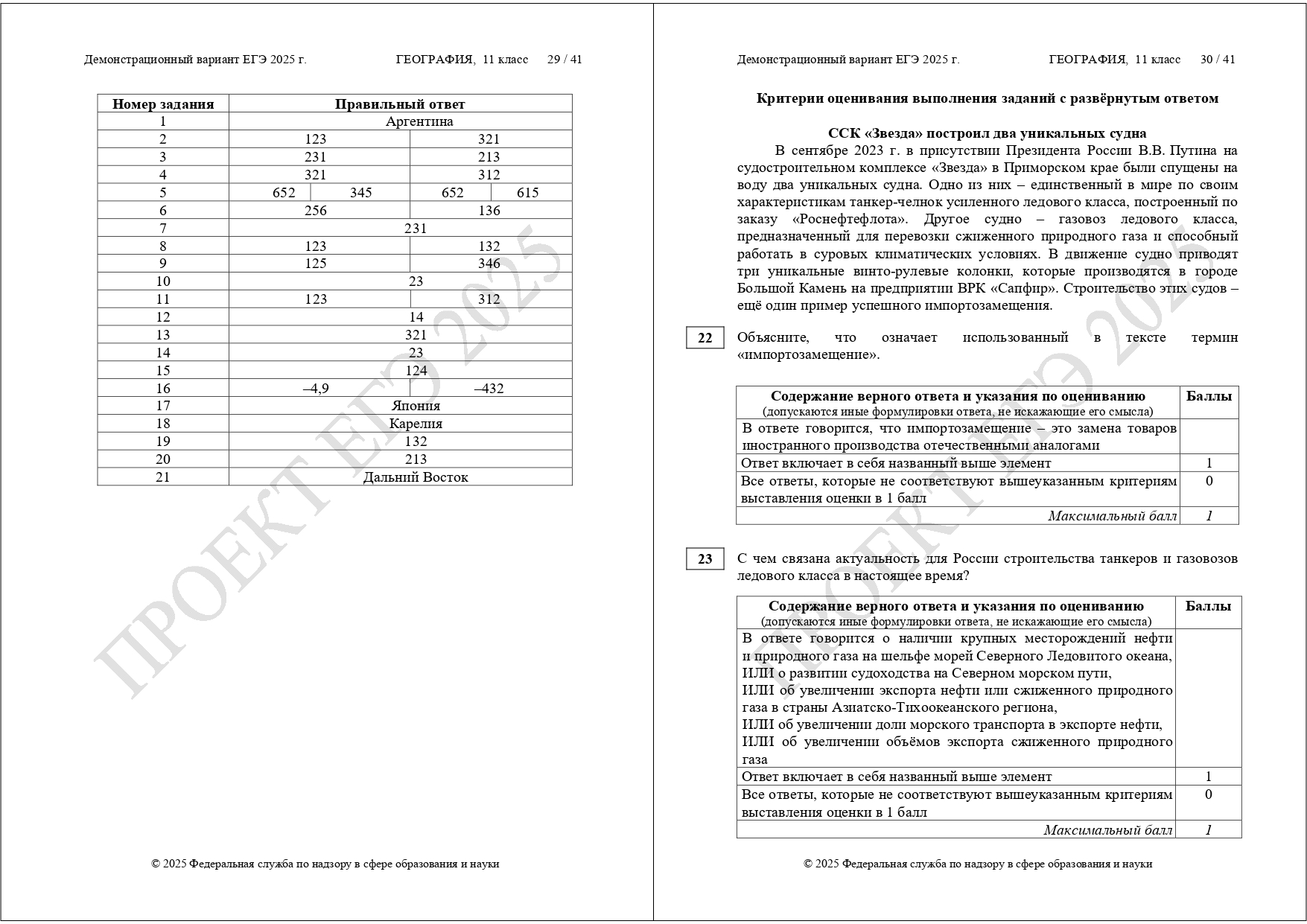 демоверсия ЕГЭ география 2025