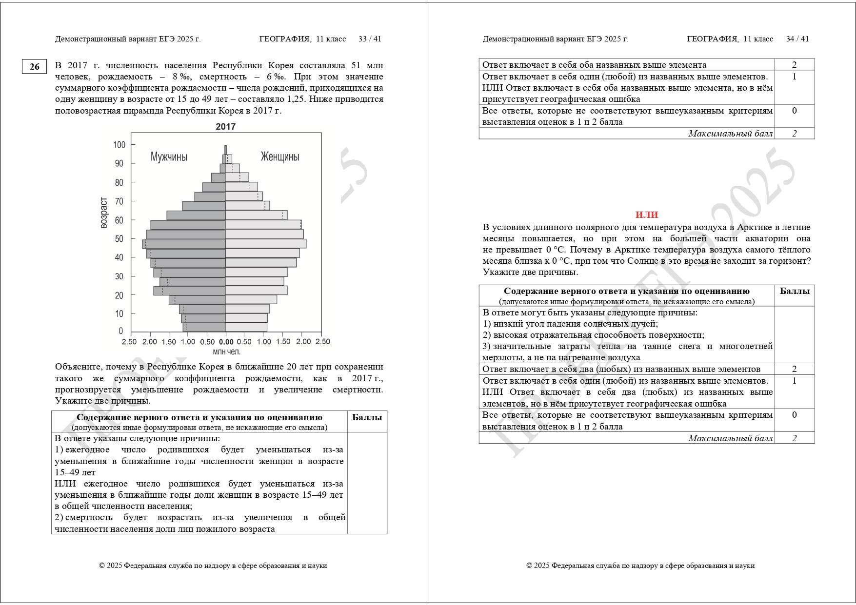 демоверсия ЕГЭ география 2025