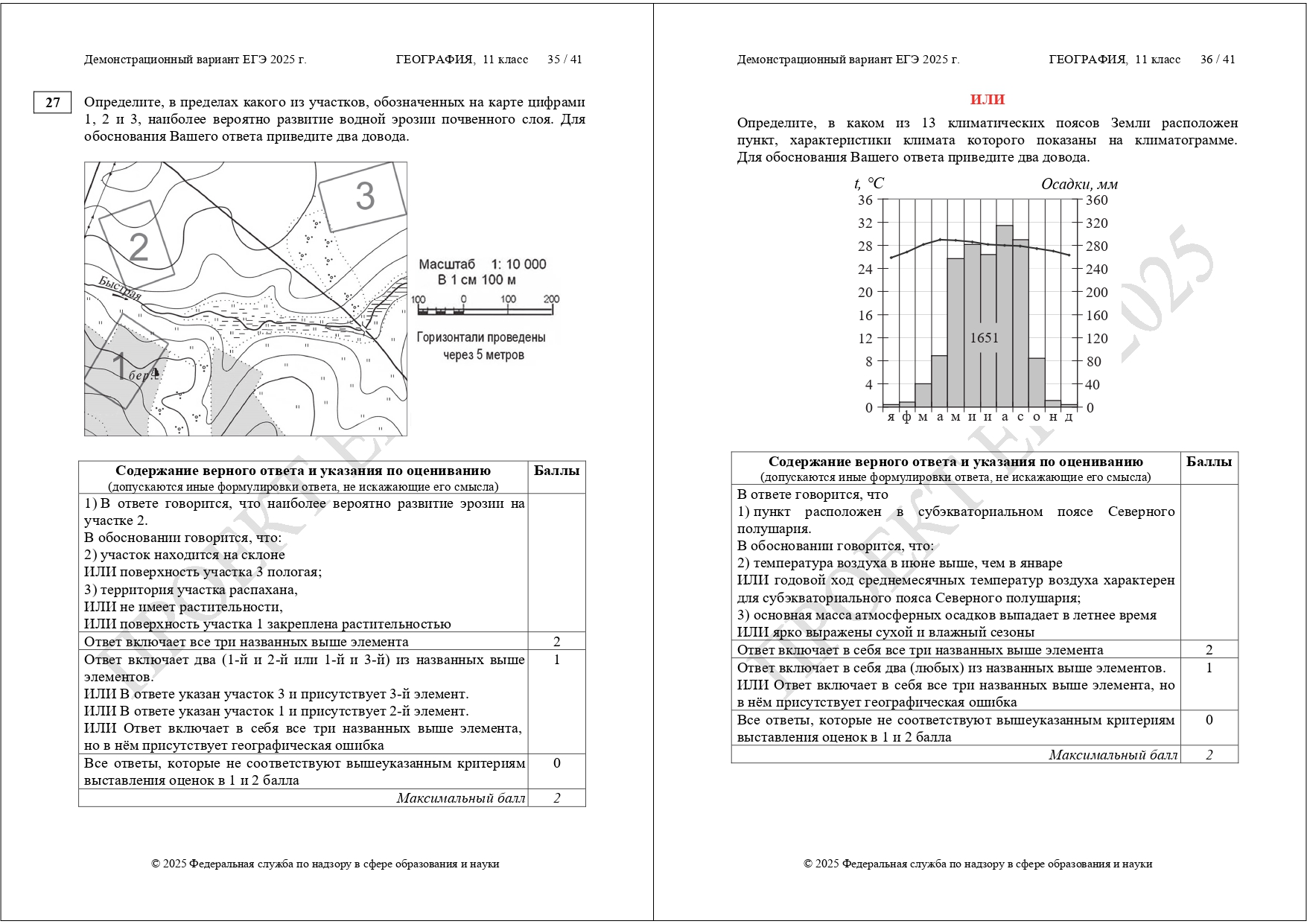 демоверсия ЕГЭ география 2025