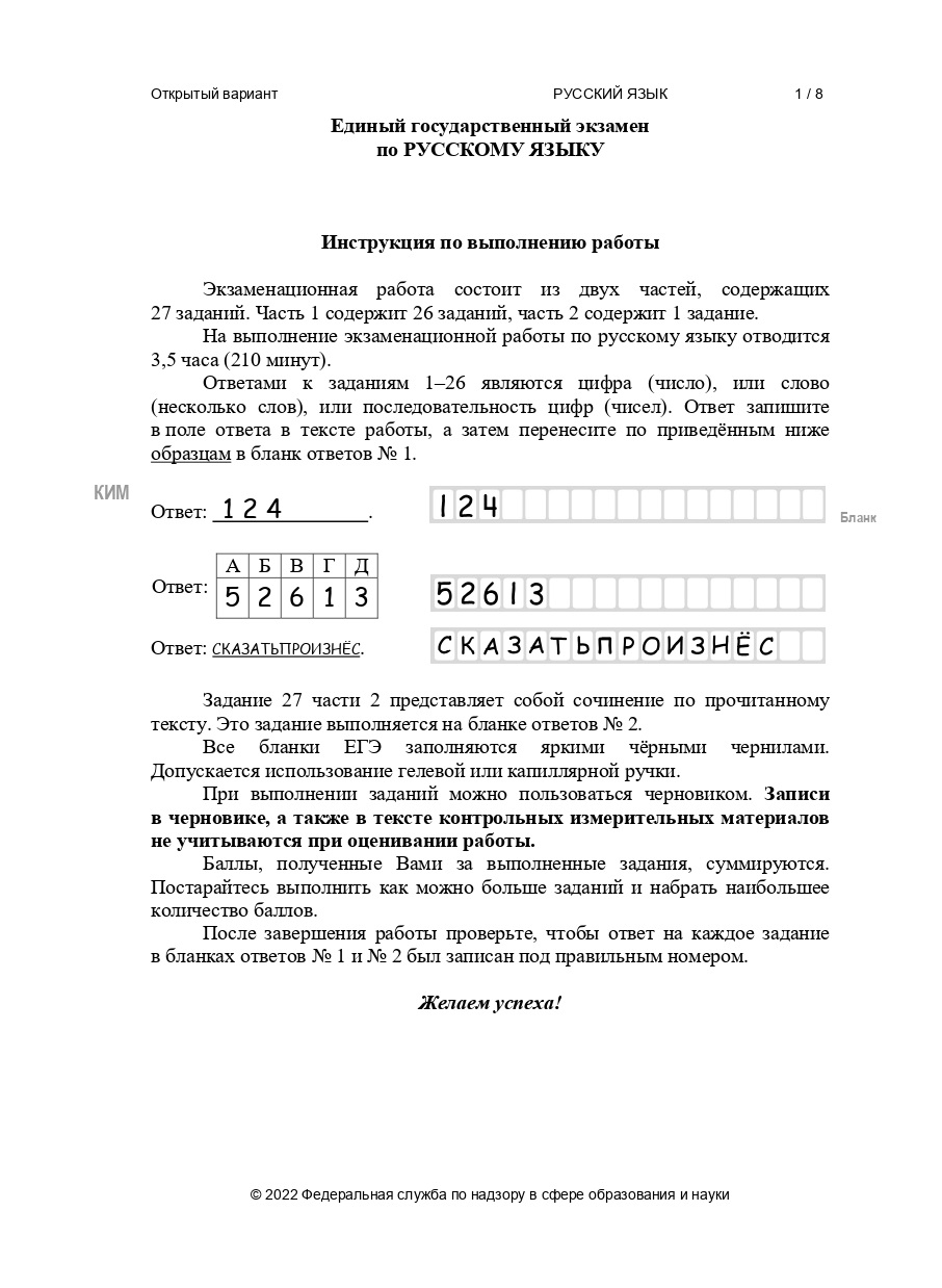 ЕГЭ 2022 русский язык  досрок