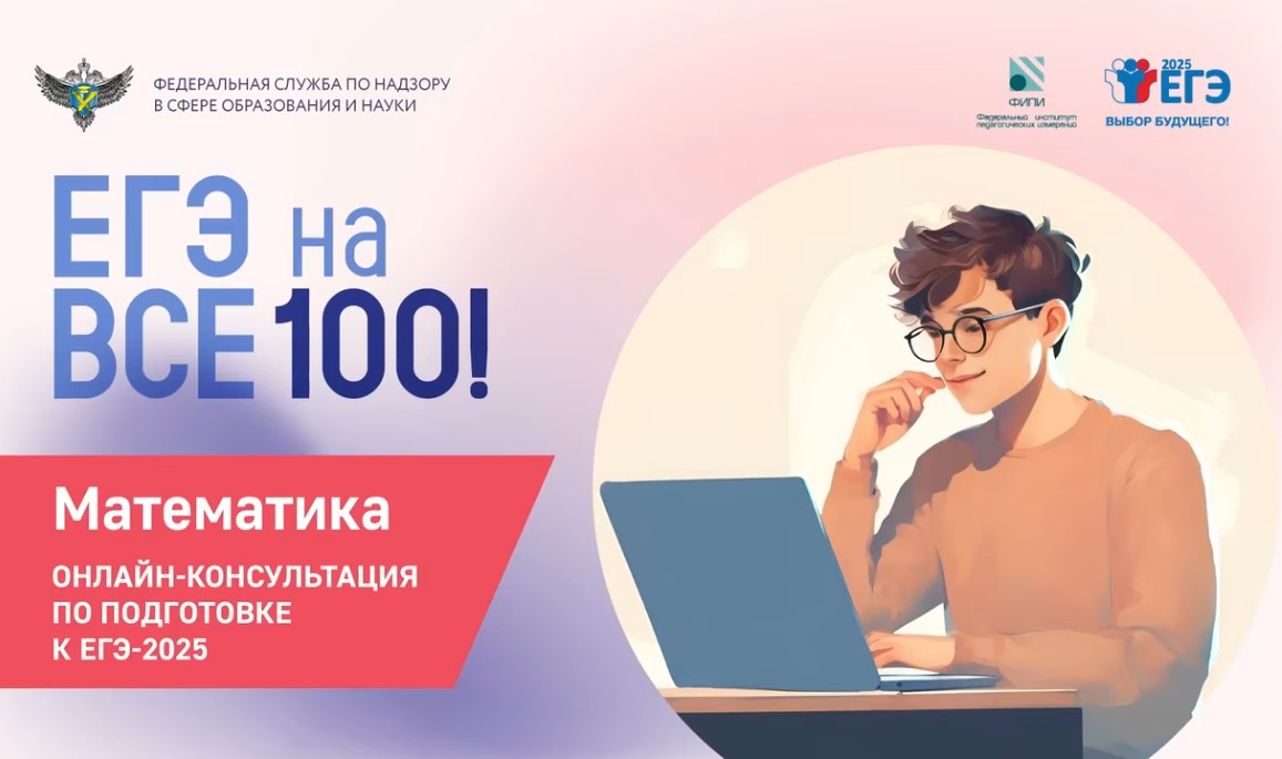 ЕГЭ по математике 2025: прокачай свои знания на все 100 баллов