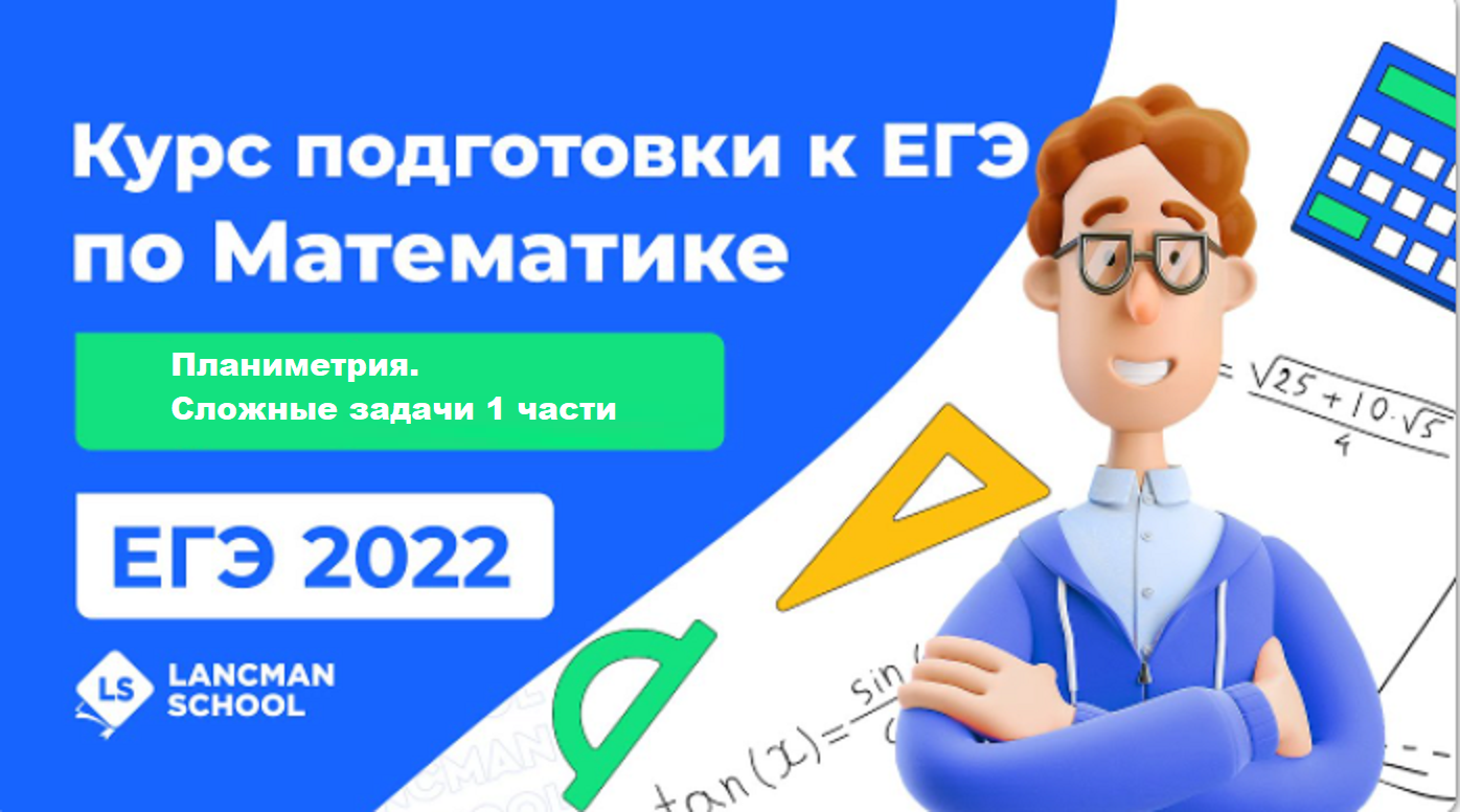 ЕГЭ-2022 по математике: вебинар 