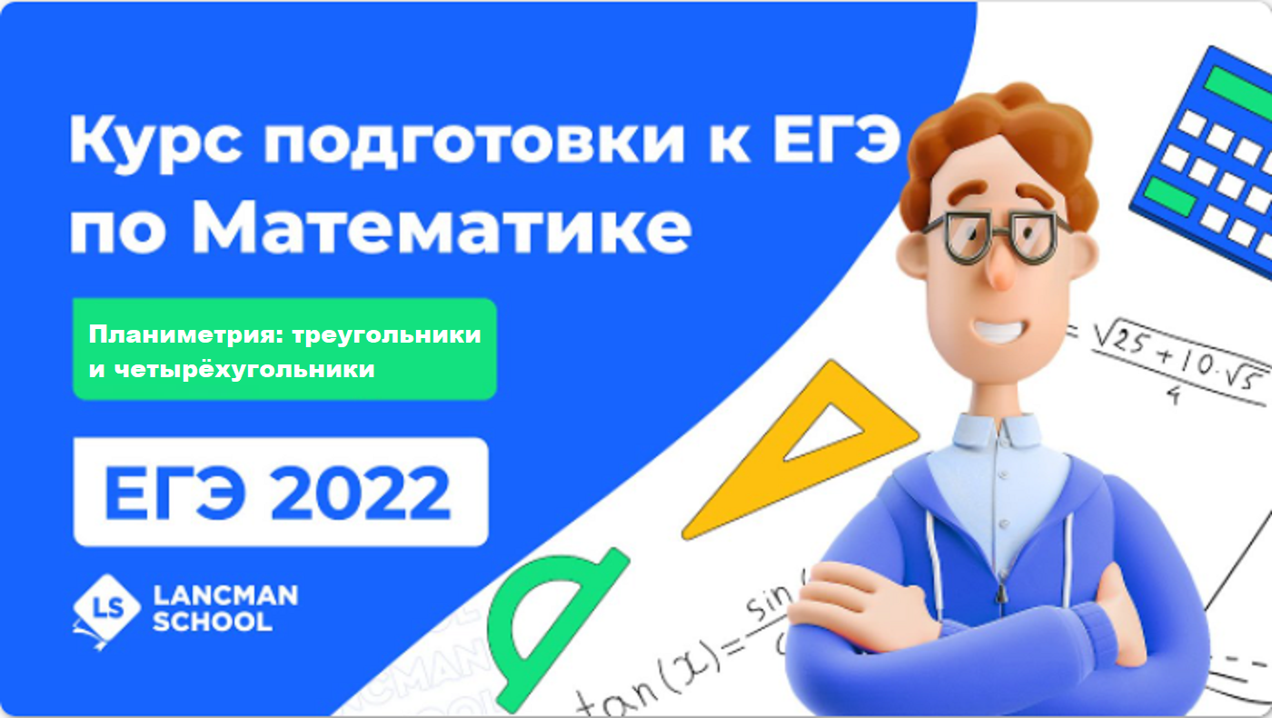 ЕГЭ-2022 по профильной математике. Вебинар 