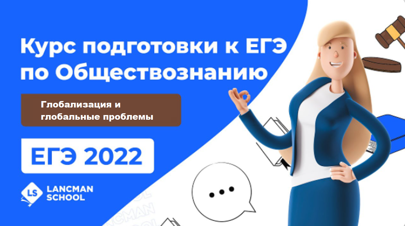 ЕГЭ по обществознанию 2022: вебинар 