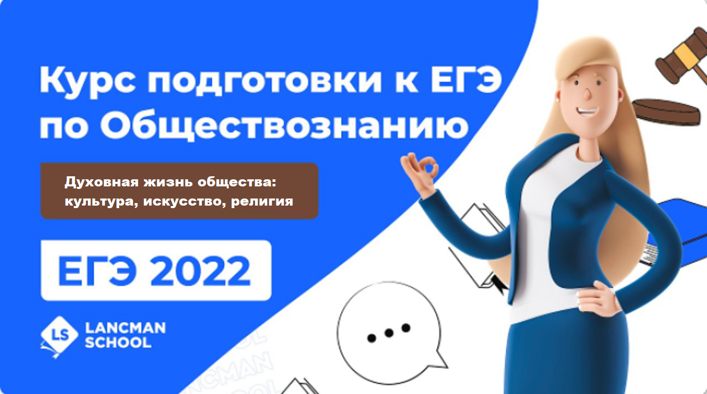 ЕГЭ-2022 по обществознанию. Вебинар 