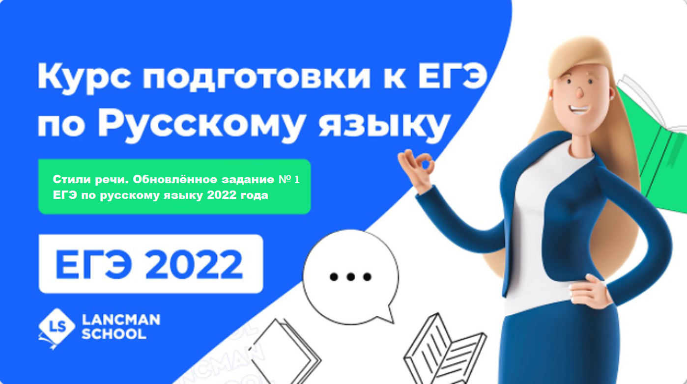 ЕГЭ-2022 по русскому языку: вебинар 