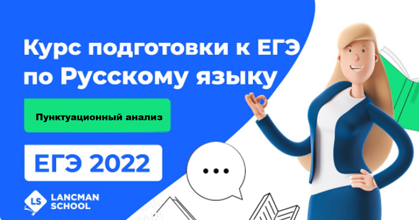 ЕГЭ-2022 по русскому языку. Вебинар 