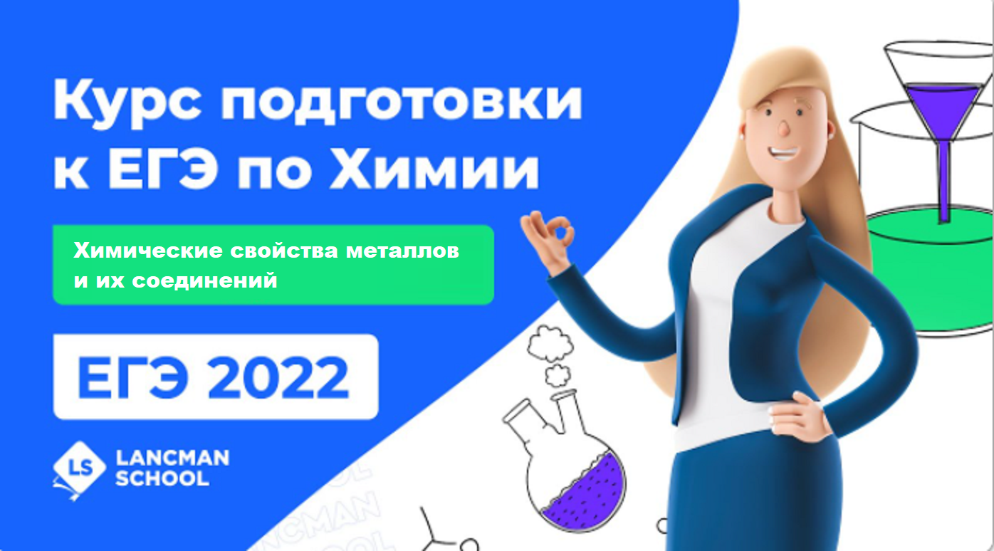 ЕГЭ-2022 по химии: вебинар 