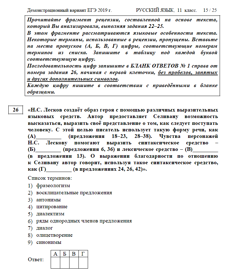 ЕГЭ по русскому языку Задание 26