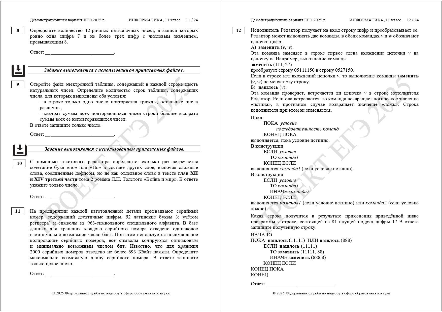 демоверсия ЕГЭ информатика 2025