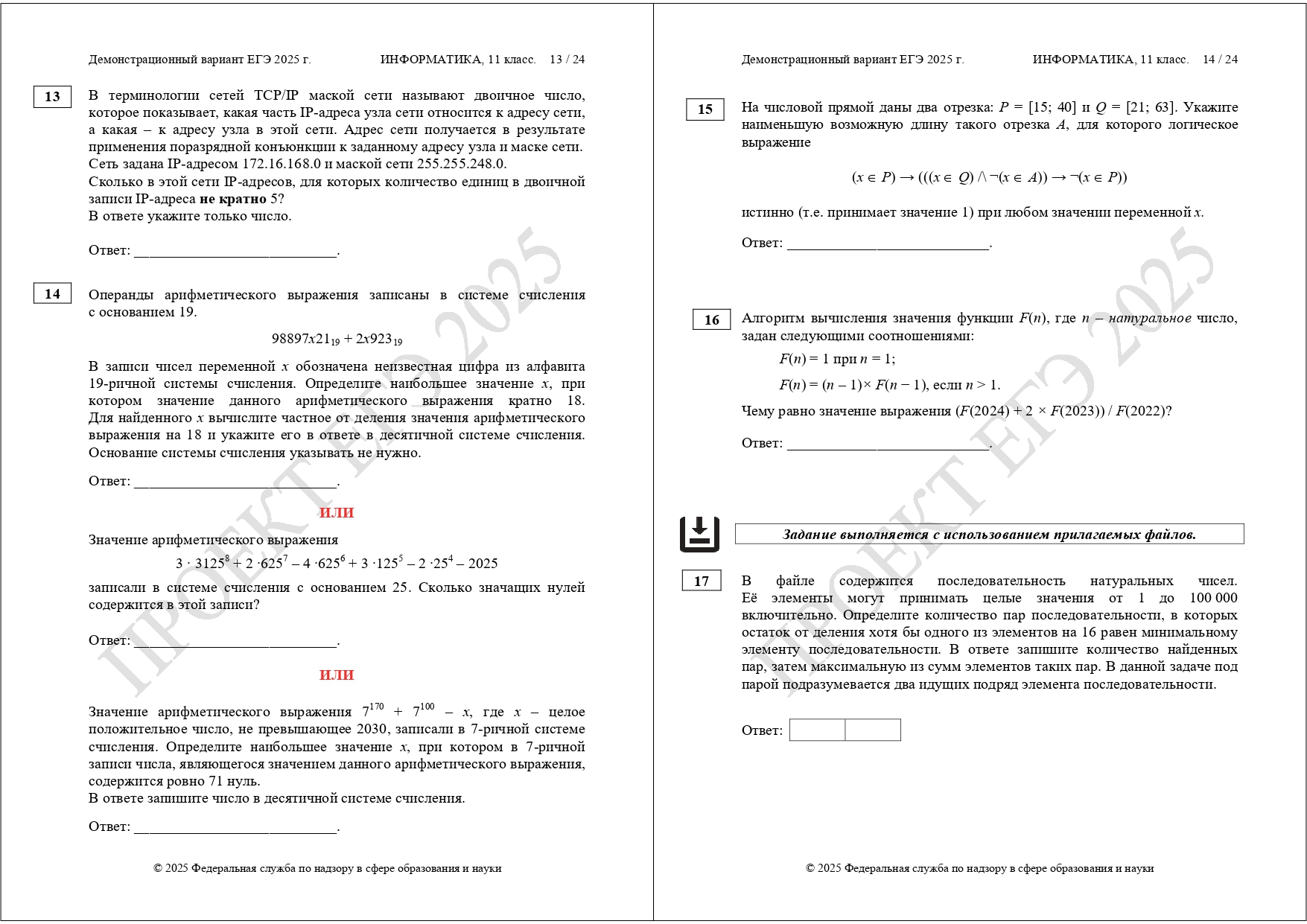 демоверсия ЕГЭ информатика 2025