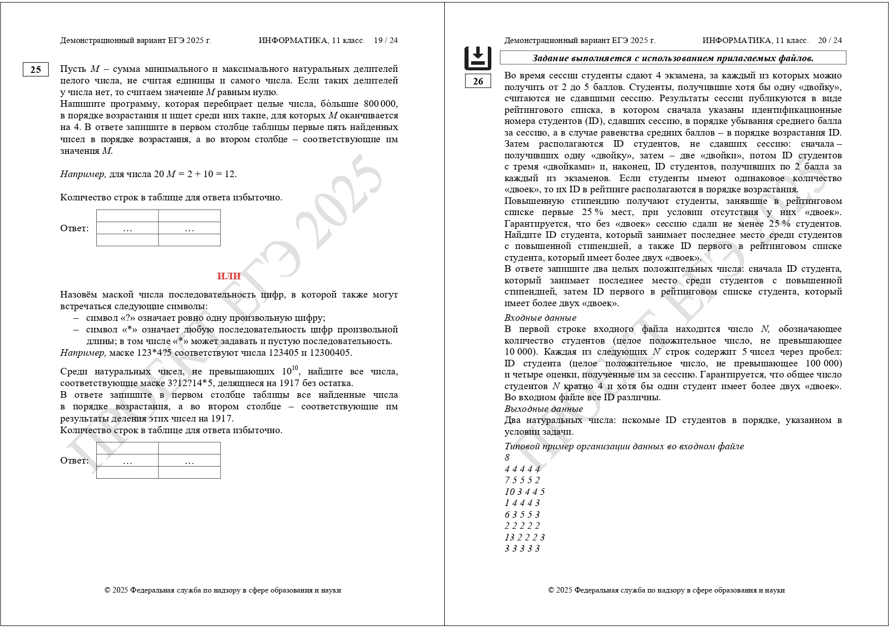 демоверсия ЕГЭ информатика 2025