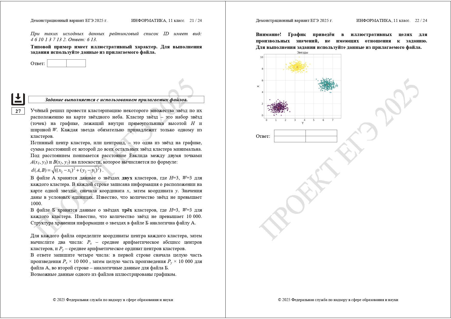 демоверсия ЕГЭ информатика 2025