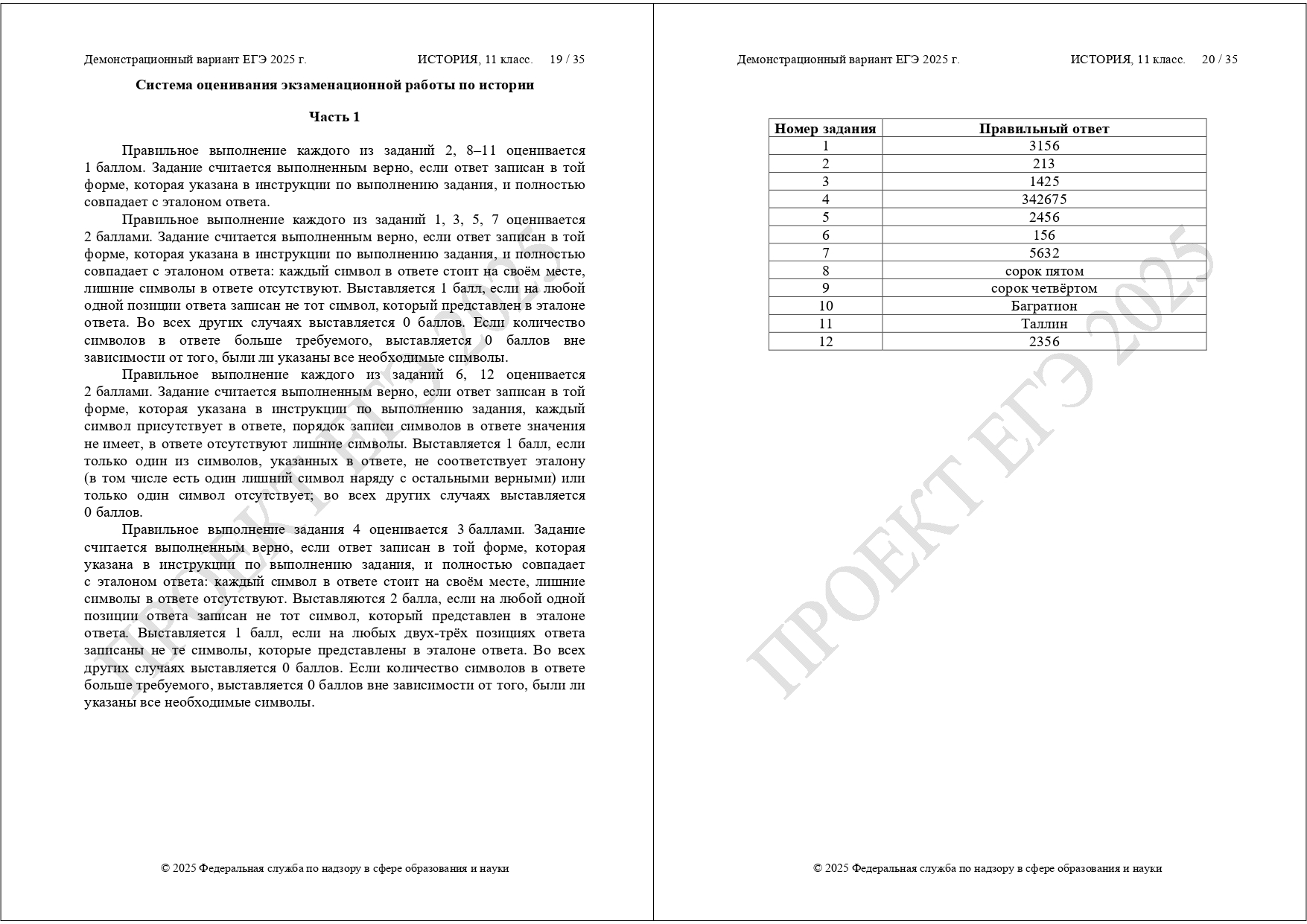 демоверсия ЕГЭ история 2025