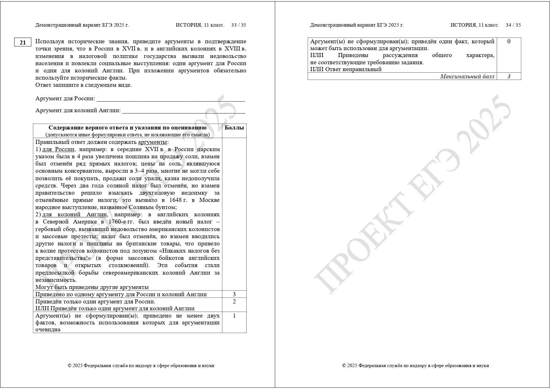 демоверсия ЕГЭ история 2025